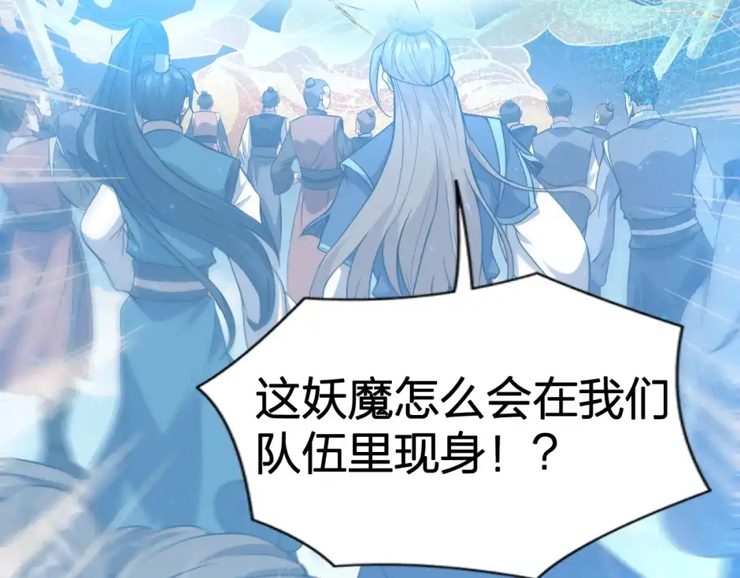 我夺舍了魔皇 第14话 一个都别想逃！ 第77页