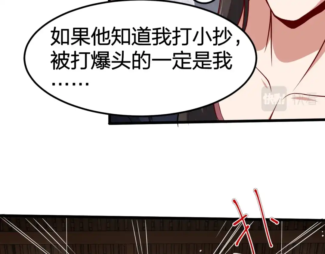我夺舍了魔皇 第14话 一个都别想逃！ 第9页