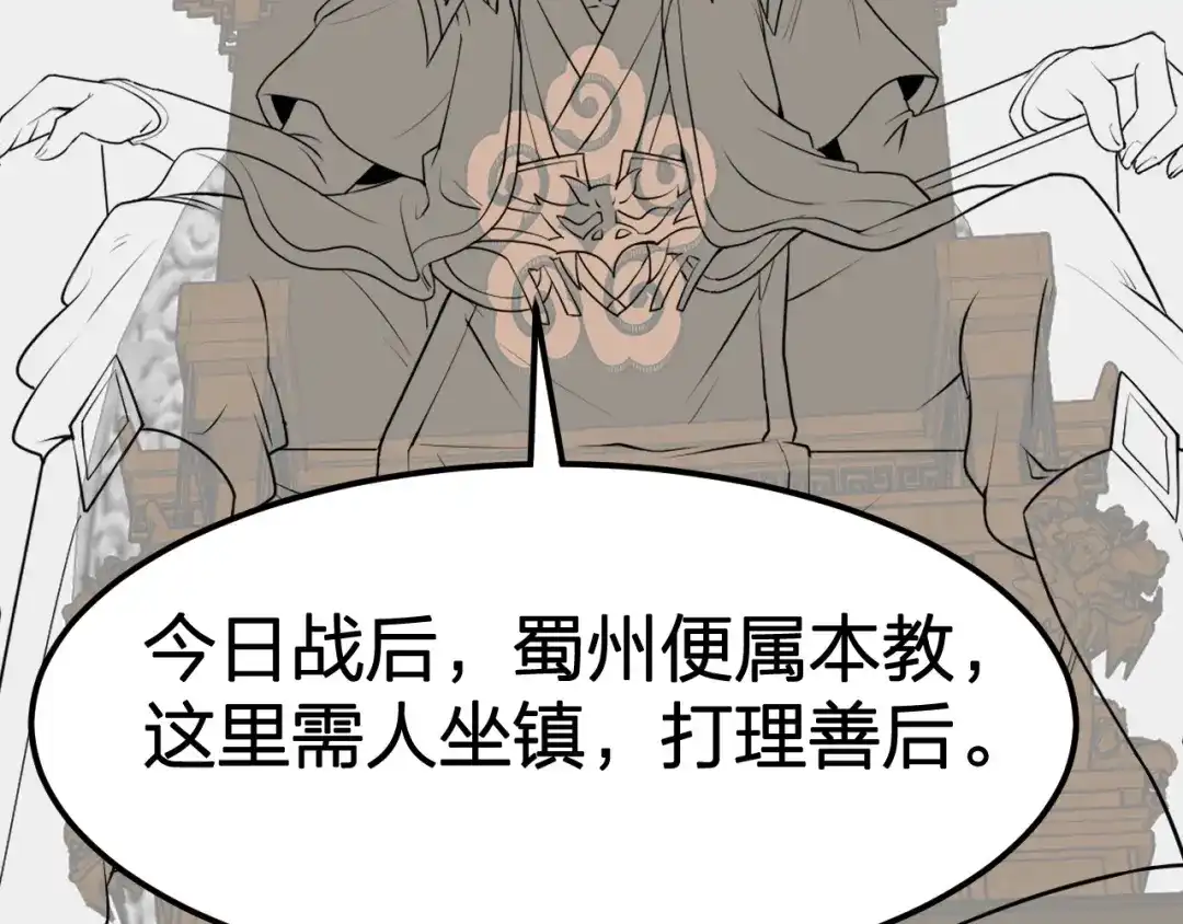 我夺舍了魔皇 第14话 一个都别想逃！ 第96页