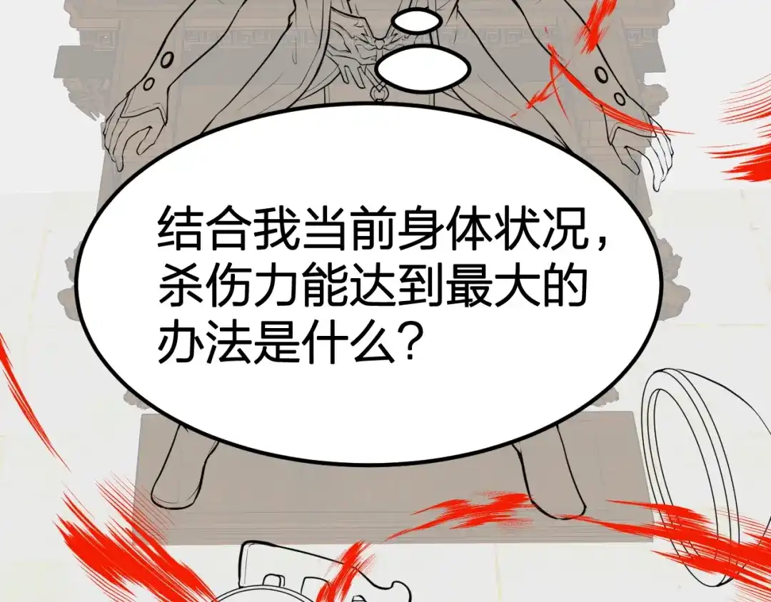 我夺舍了魔皇 第14话 一个都别想逃！ 第99页