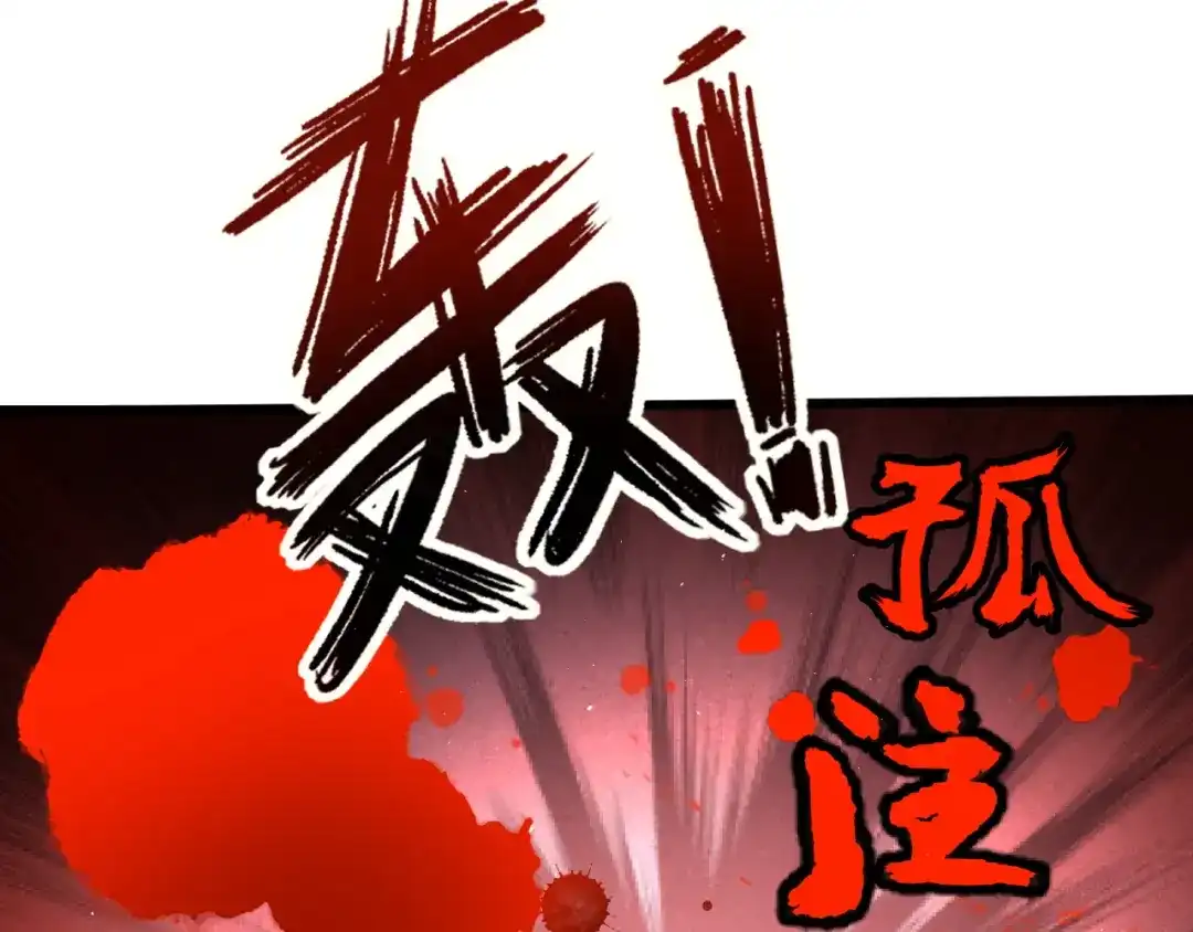 我夺舍了魔皇 第15话 孤注一掷大法 第100页