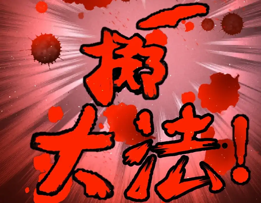 我夺舍了魔皇 第15话 孤注一掷大法 第101页