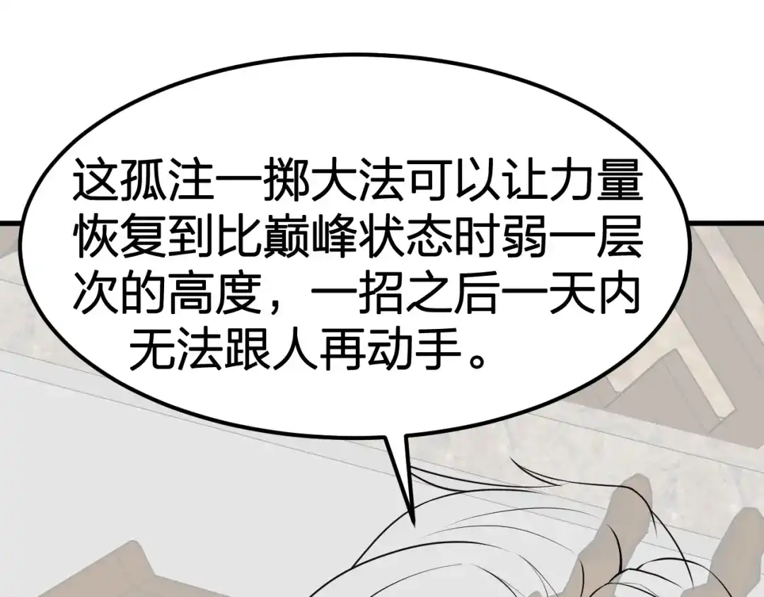 我夺舍了魔皇 第15话 孤注一掷大法 第105页