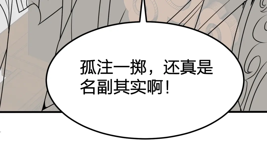 我夺舍了魔皇 第15话 孤注一掷大法 第107页