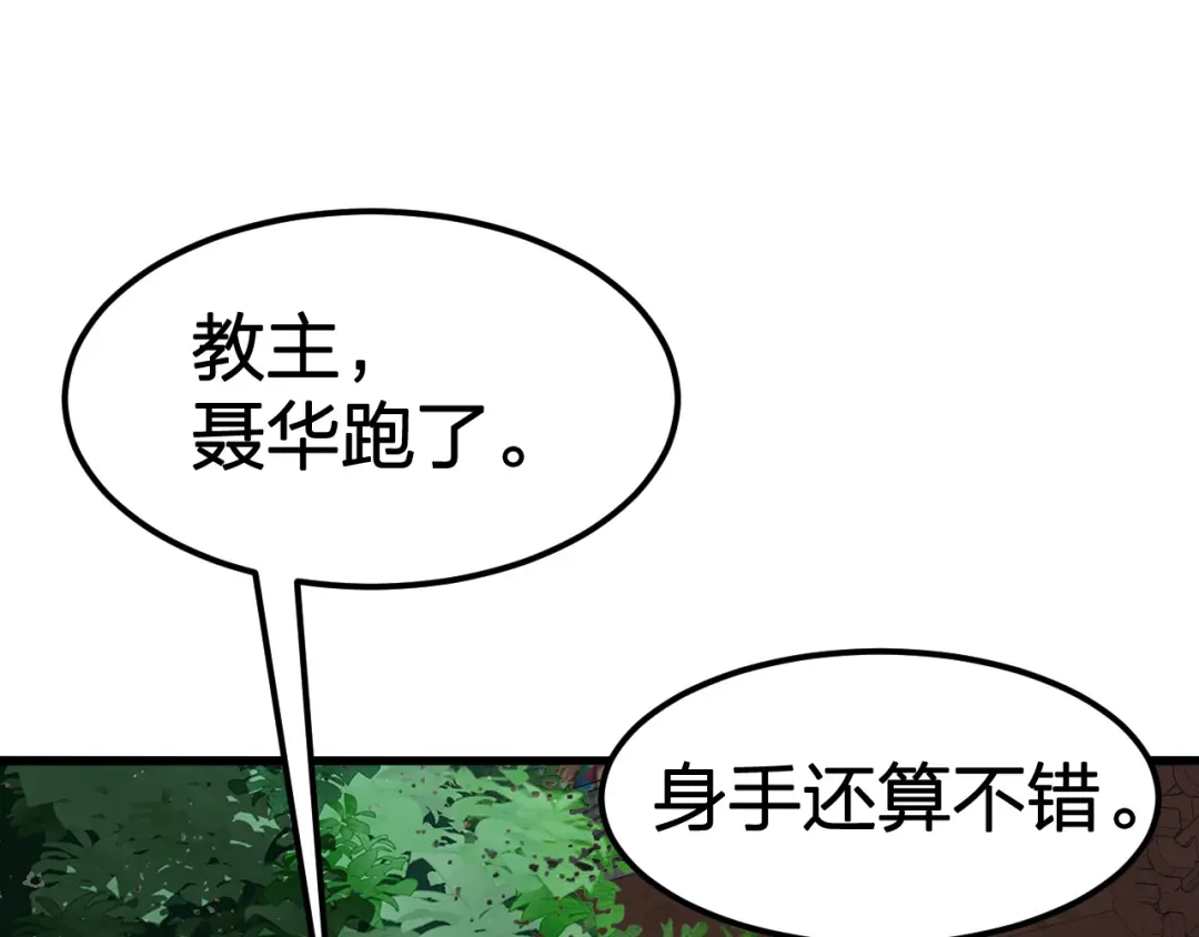 我夺舍了魔皇 第15话 孤注一掷大法 第28页