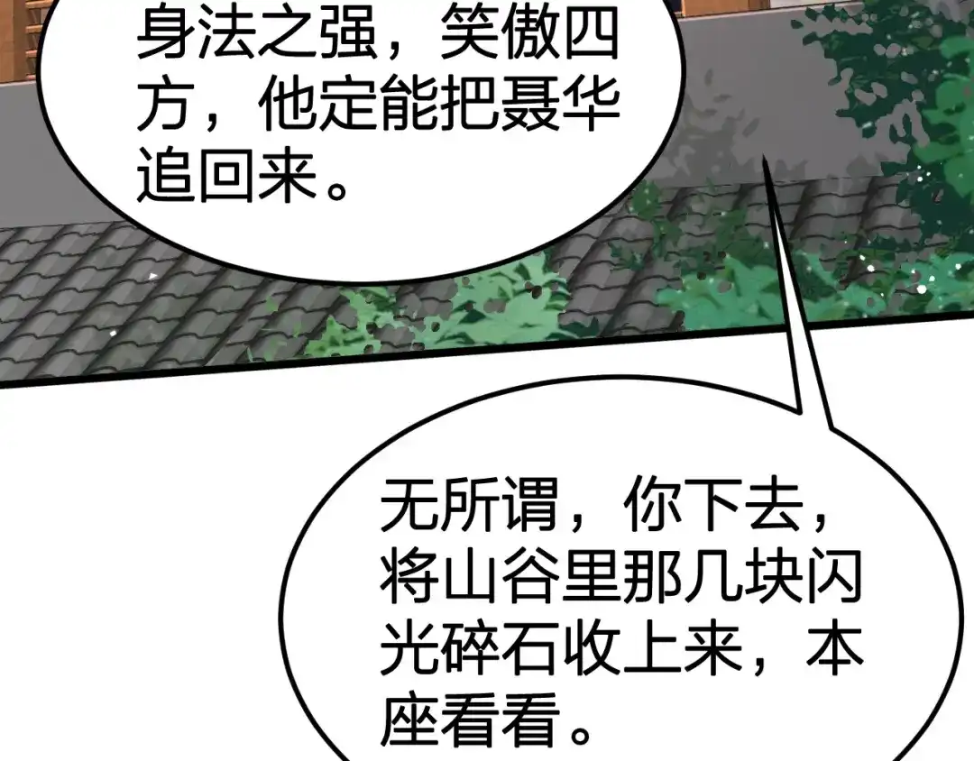我夺舍了魔皇 第15话 孤注一掷大法 第30页