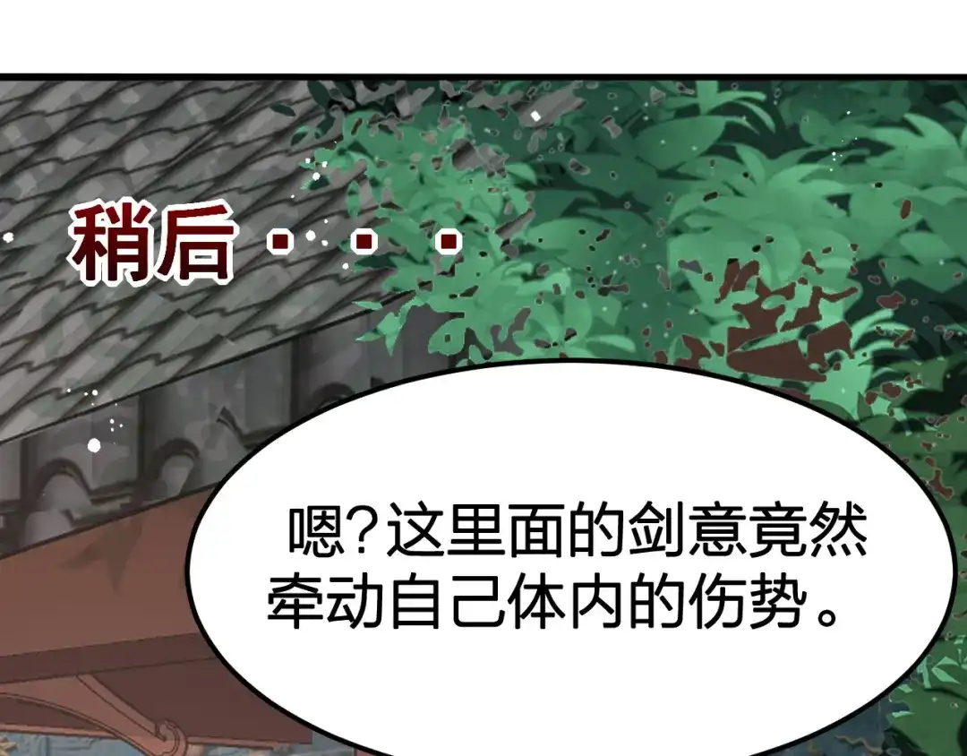 我夺舍了魔皇 第15话 孤注一掷大法 第33页