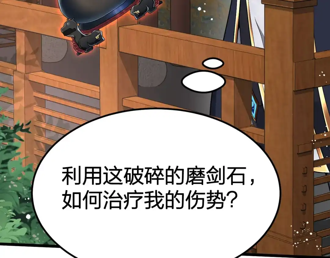 我夺舍了魔皇 第15话 孤注一掷大法 第37页