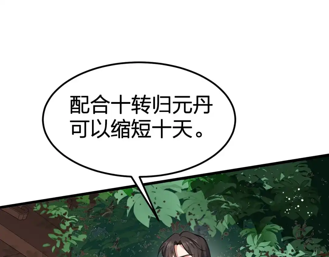 我夺舍了魔皇 第15话 孤注一掷大法 第41页