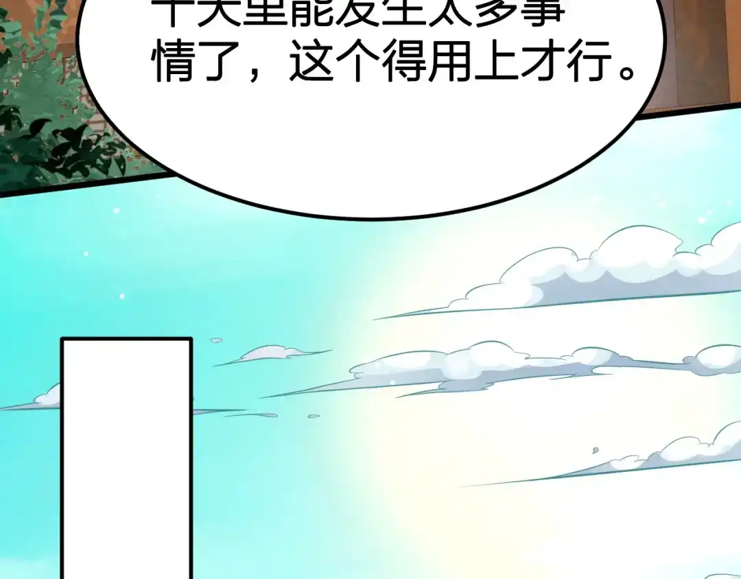 我夺舍了魔皇 第15话 孤注一掷大法 第43页