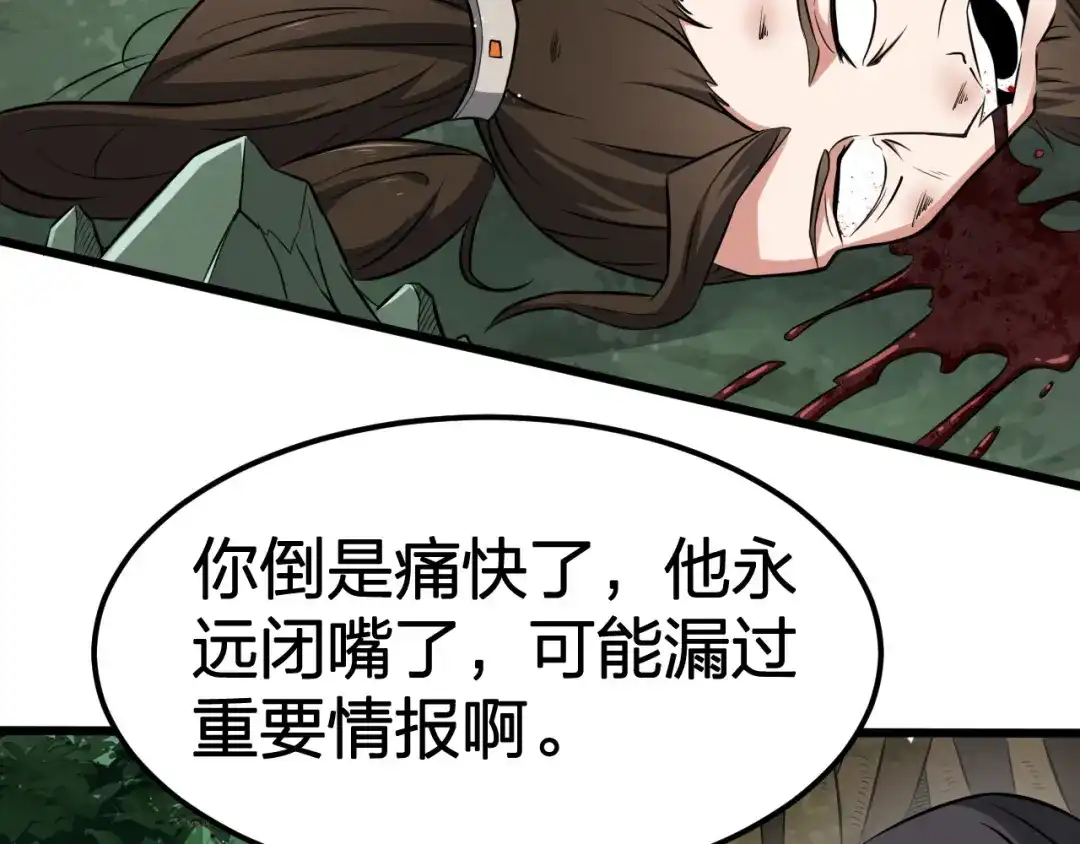 我夺舍了魔皇 第15话 孤注一掷大法 第49页
