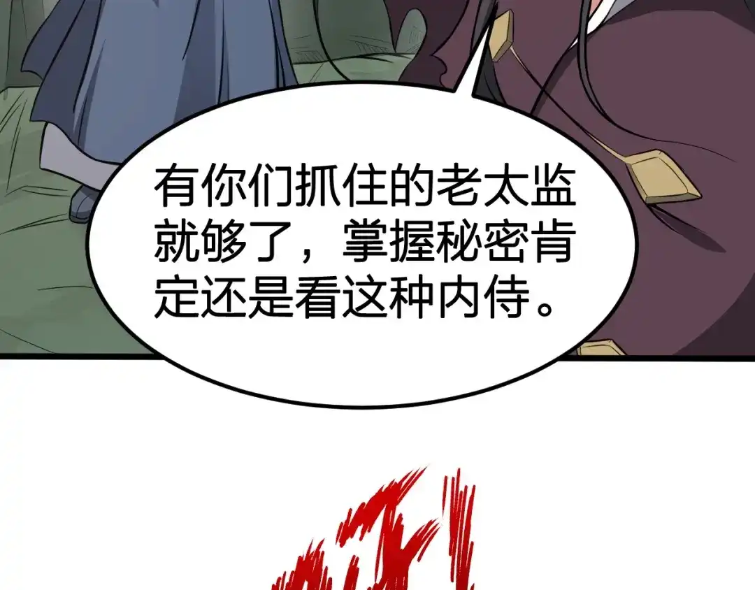 我夺舍了魔皇 第15话 孤注一掷大法 第51页
