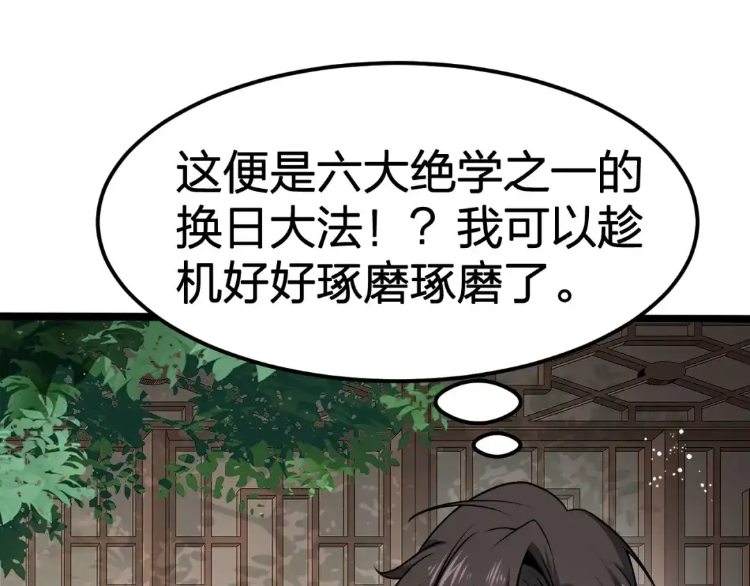 我夺舍了魔皇 第15话 孤注一掷大法 第56页