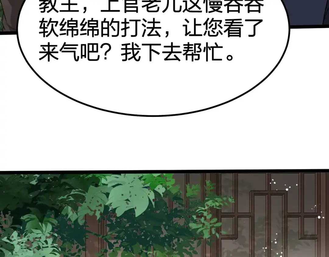 我夺舍了魔皇 第15话 孤注一掷大法 第58页