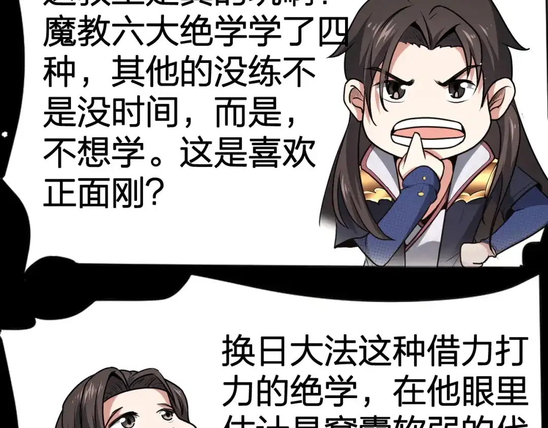 我夺舍了魔皇 第15话 孤注一掷大法 第61页