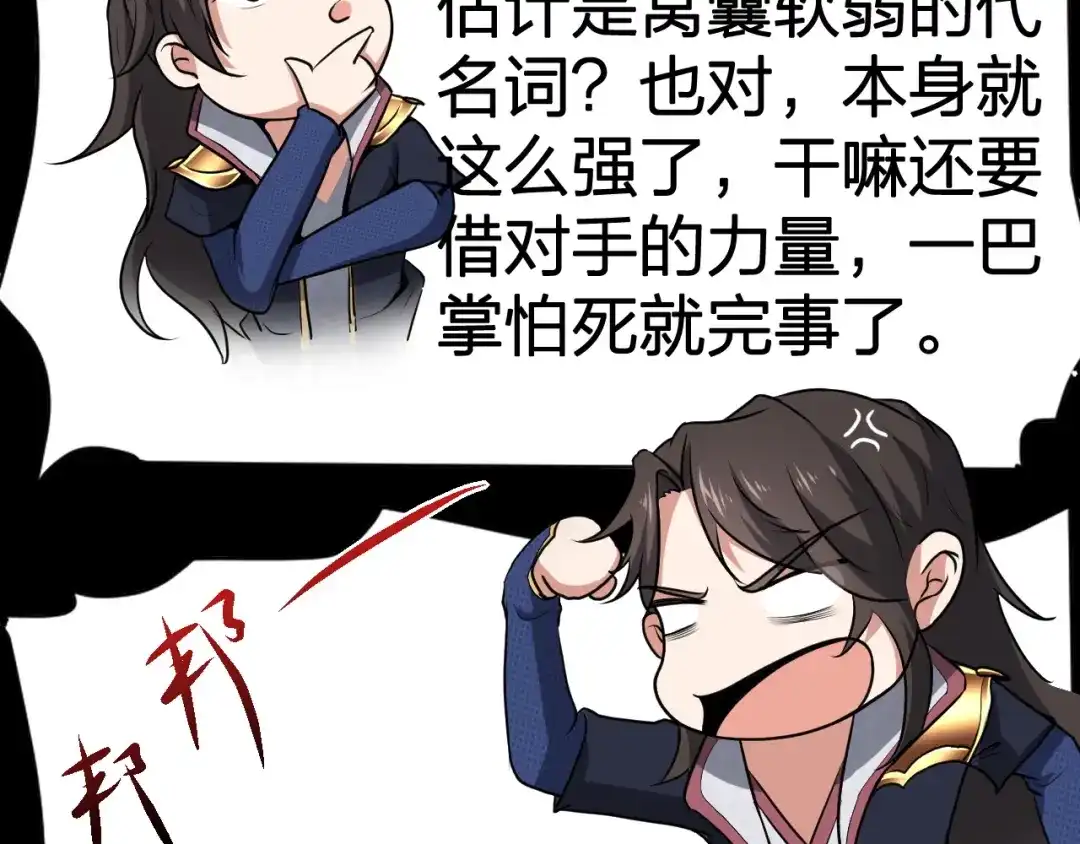 我夺舍了魔皇 第15话 孤注一掷大法 第62页