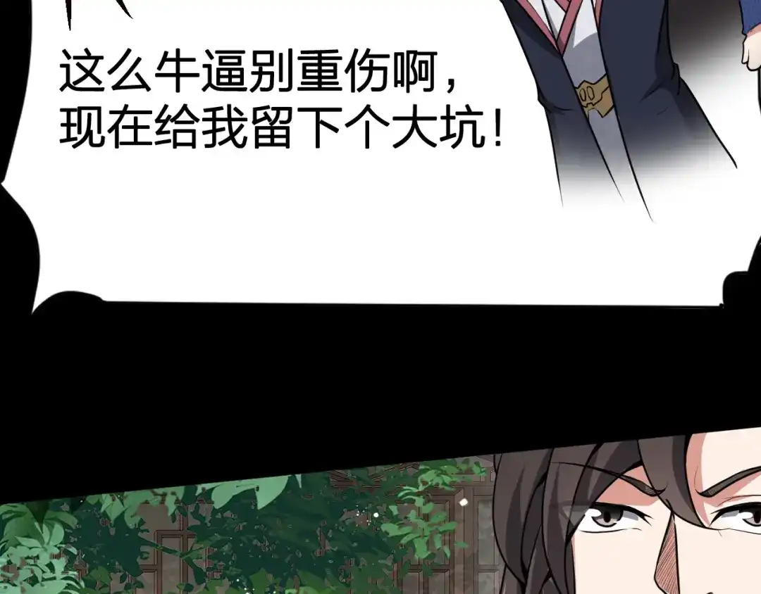 我夺舍了魔皇 第15话 孤注一掷大法 第63页