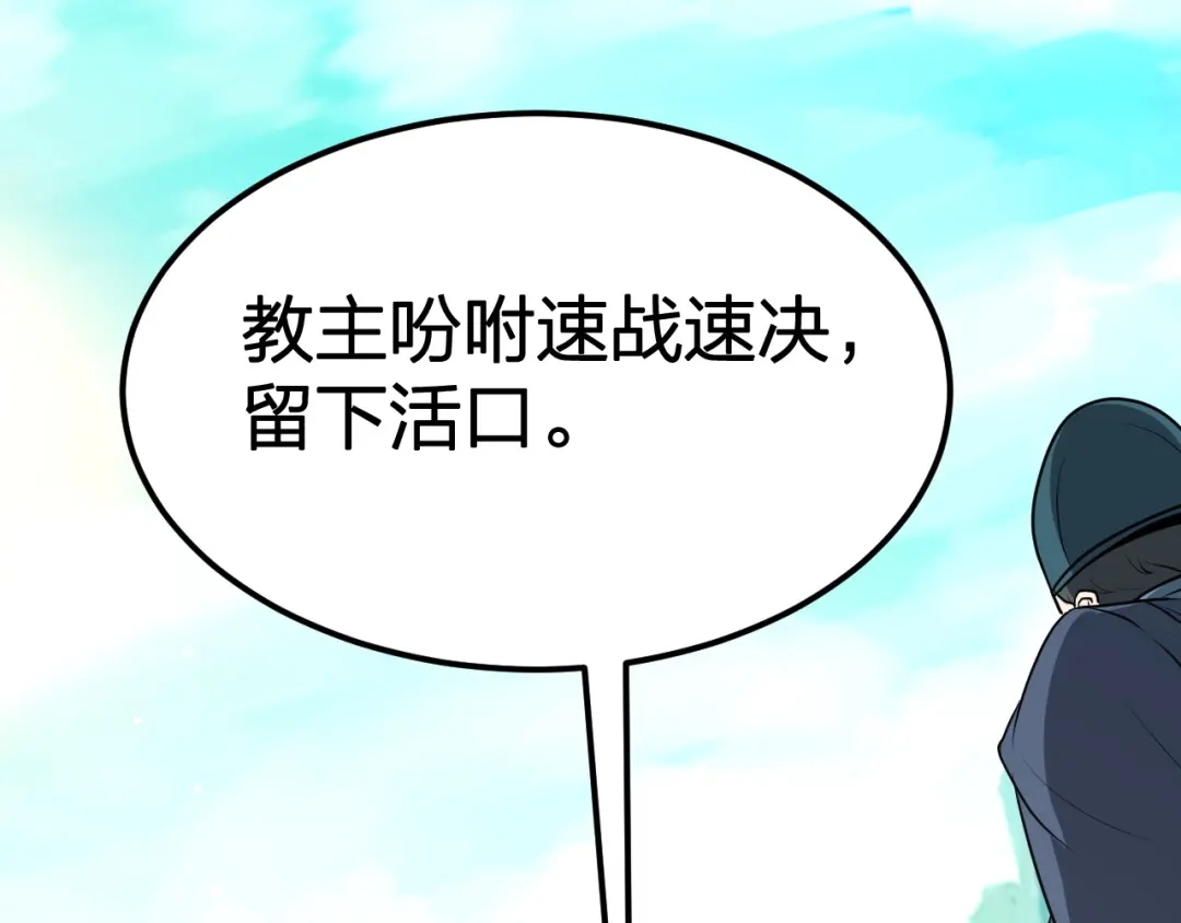 我夺舍了魔皇 第15话 孤注一掷大法 第66页