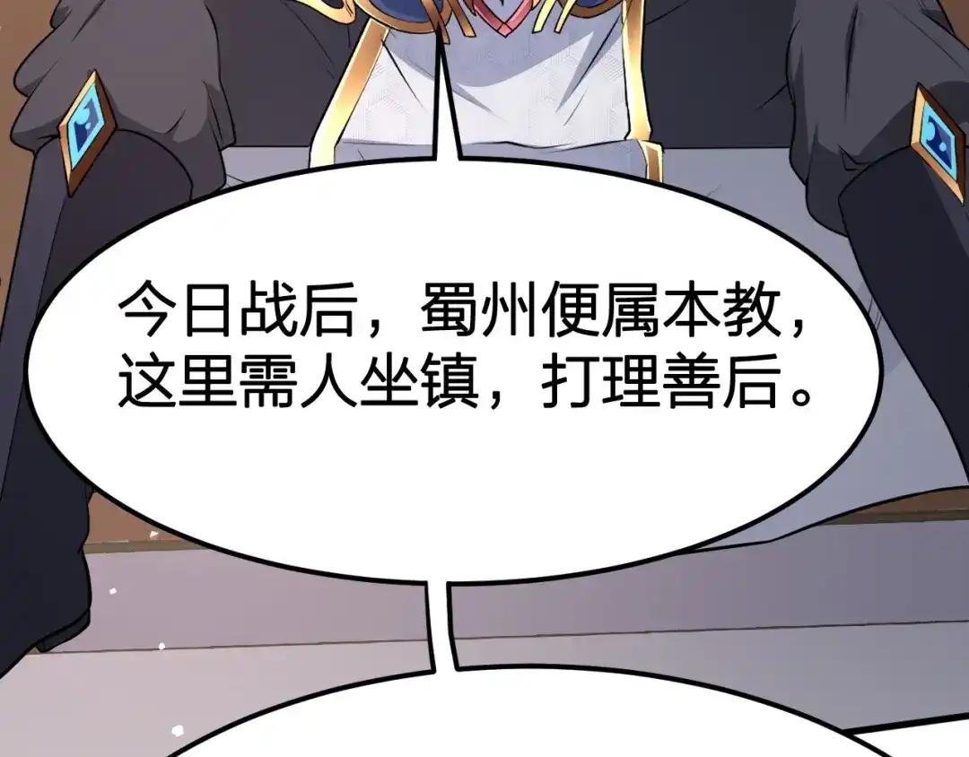 我夺舍了魔皇 第15话 孤注一掷大法 第80页