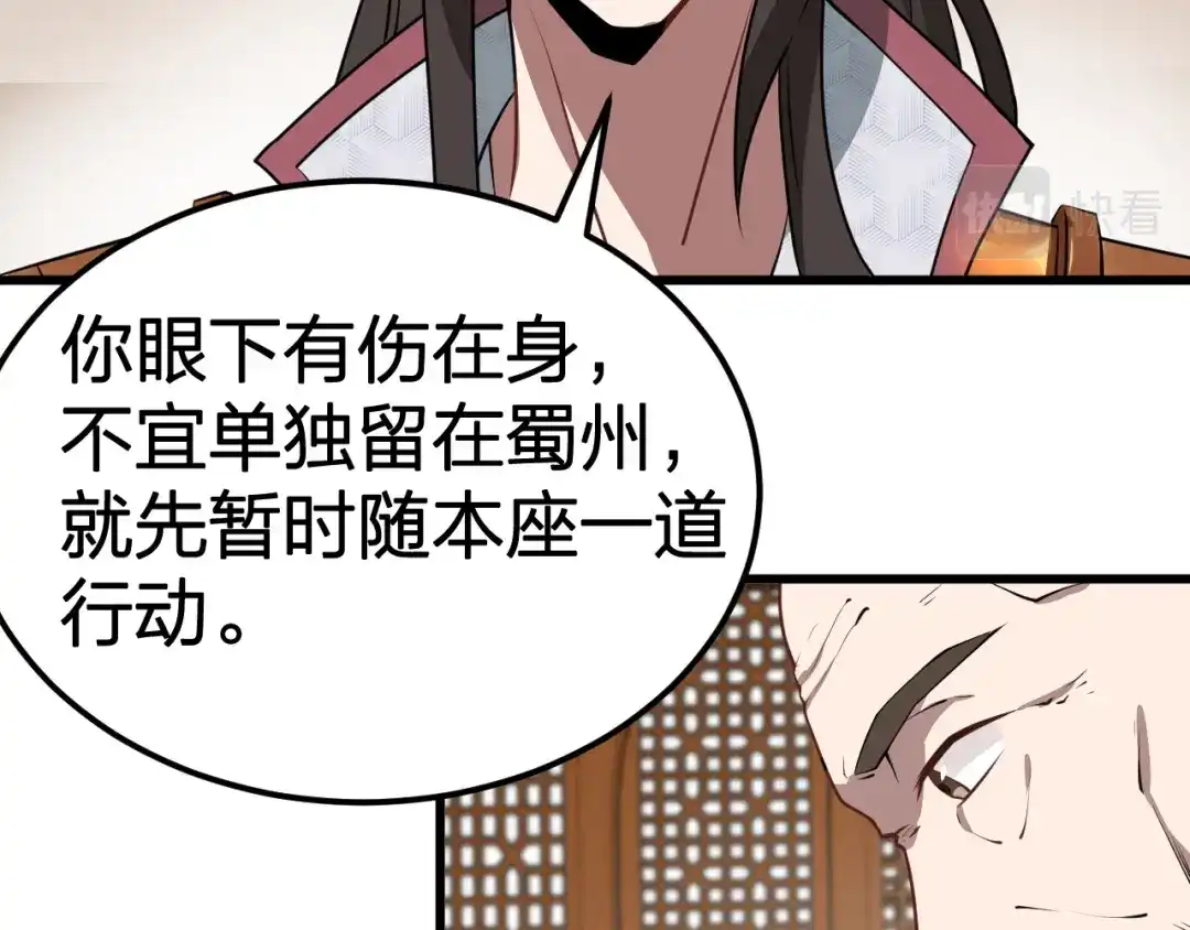 我夺舍了魔皇 第15话 孤注一掷大法 第88页