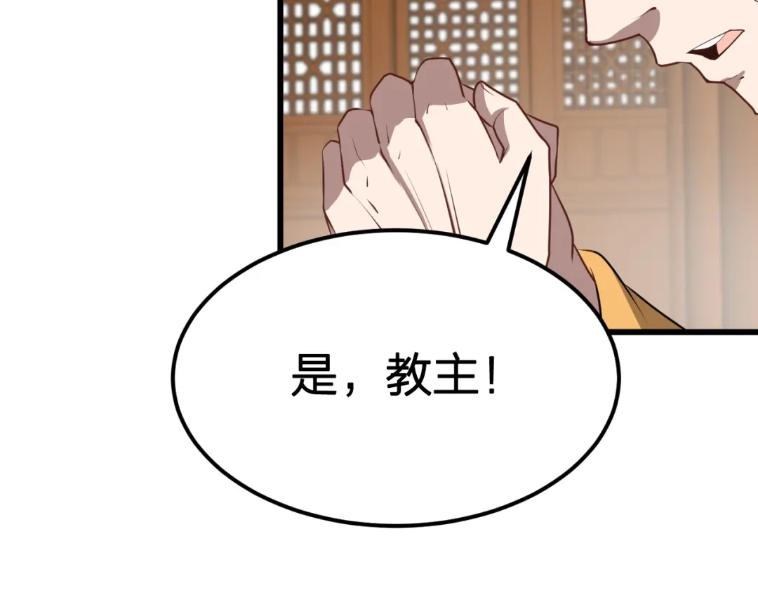 我夺舍了魔皇 第15话 孤注一掷大法 第89页