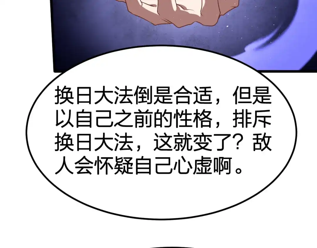 我夺舍了魔皇 第15话 孤注一掷大法 第95页