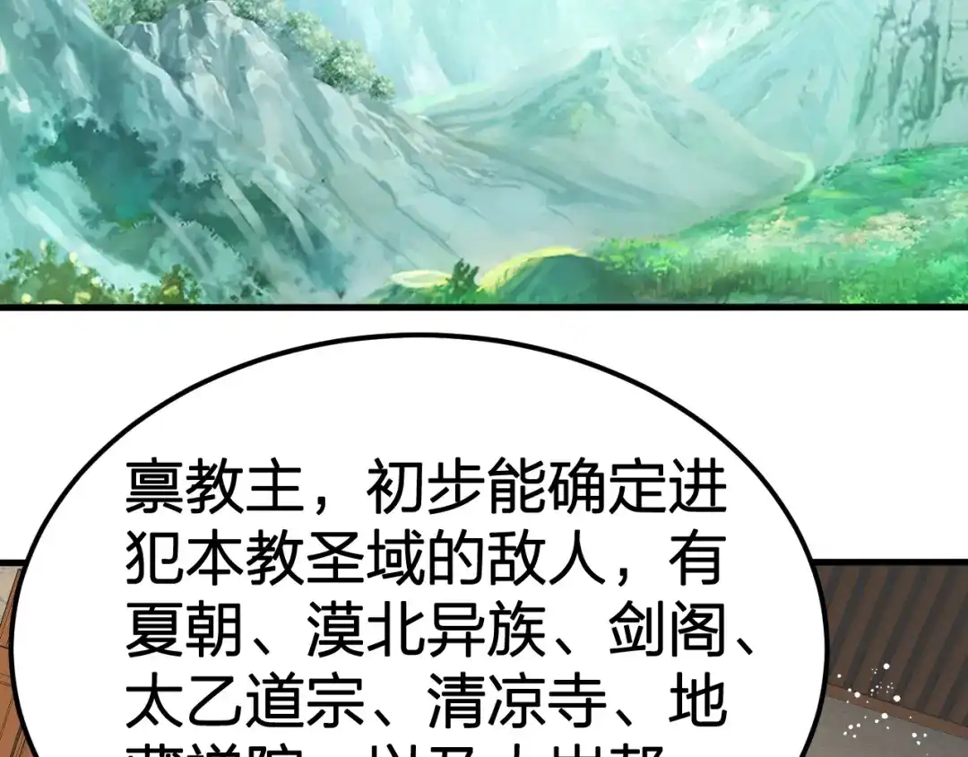 我夺舍了魔皇 第16话 刺杀魔皇的计划 第10页