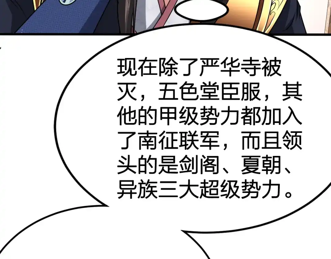 我夺舍了魔皇 第16话 刺杀魔皇的计划 第14页