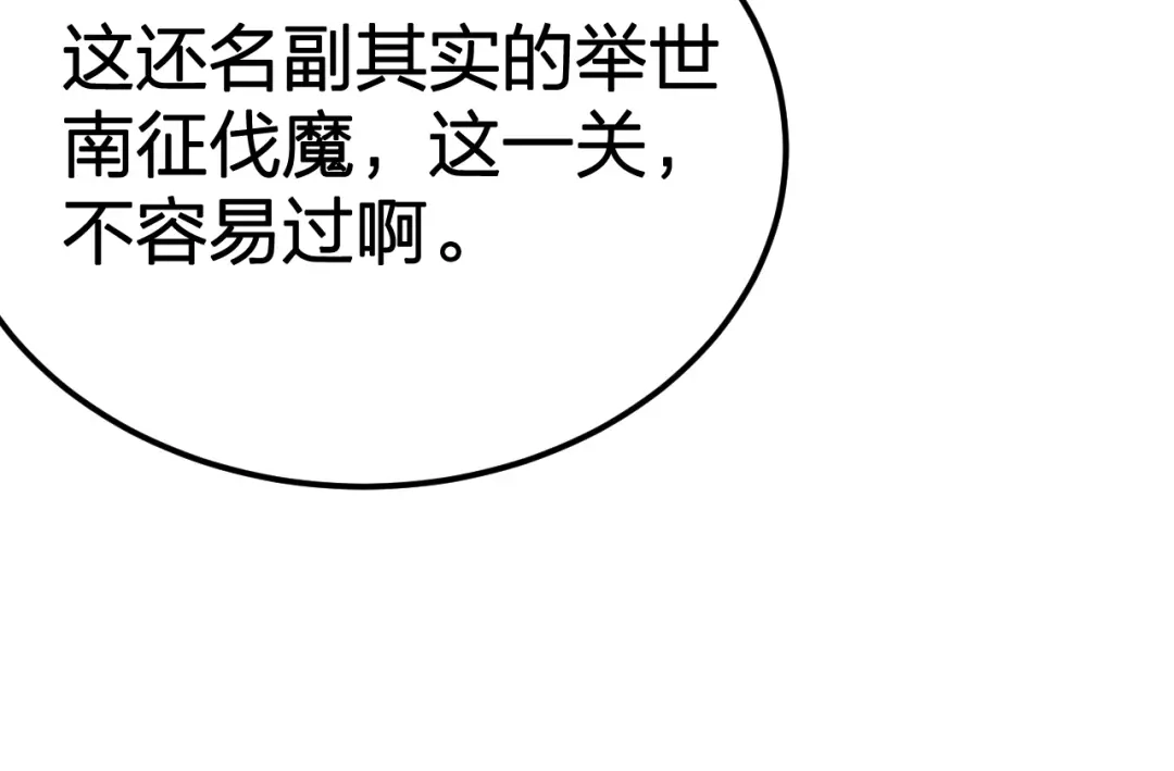 我夺舍了魔皇 第16话 刺杀魔皇的计划 第15页