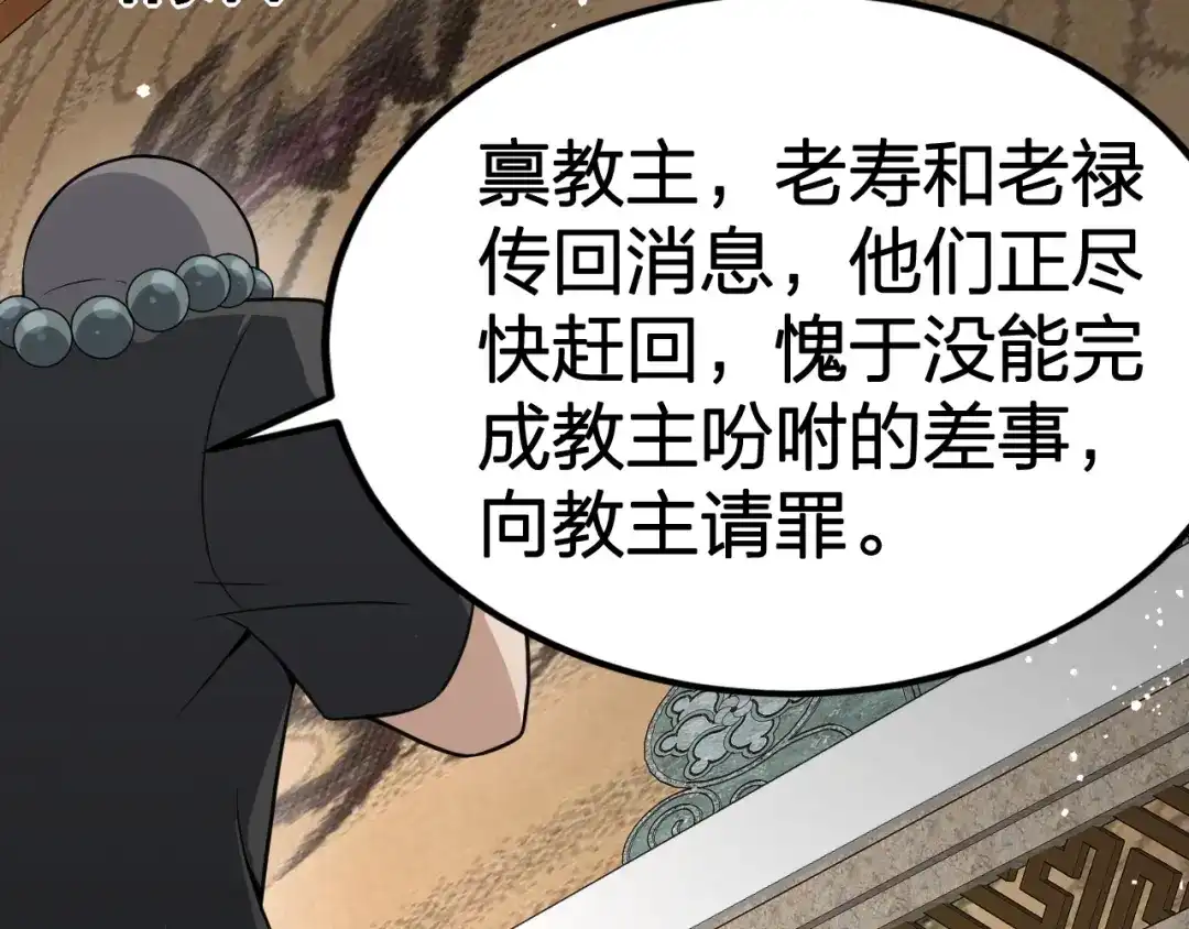 我夺舍了魔皇 第16话 刺杀魔皇的计划 第17页