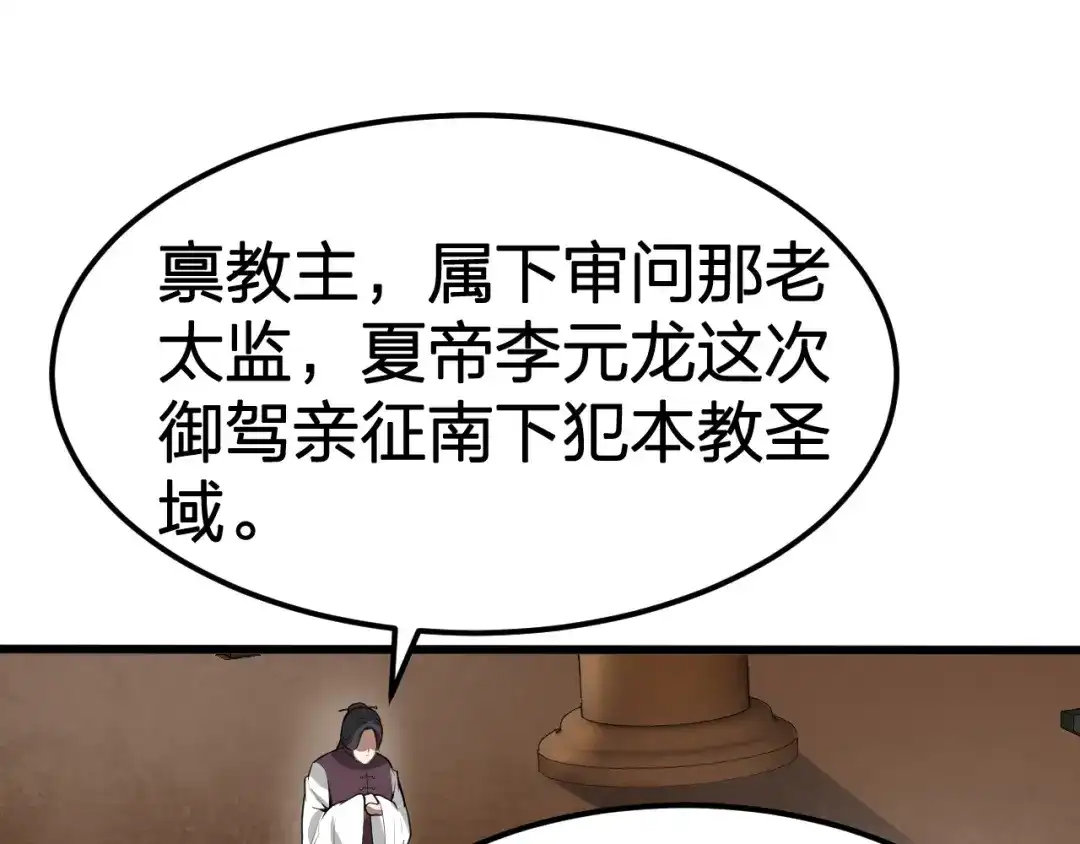 我夺舍了魔皇 第16话 刺杀魔皇的计划 第27页