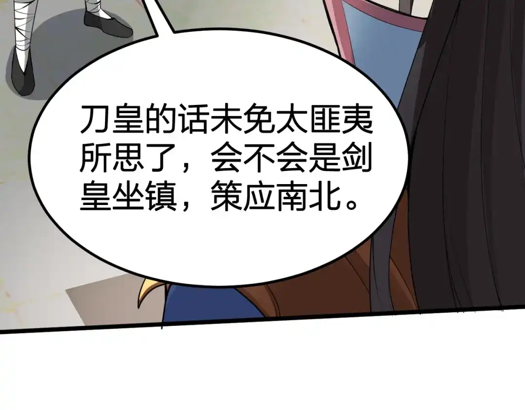 我夺舍了魔皇 第16话 刺杀魔皇的计划 第29页