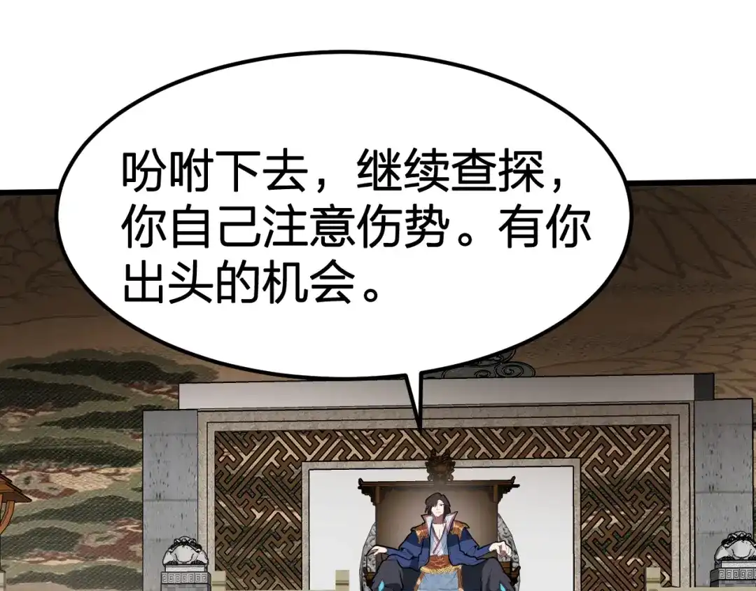 我夺舍了魔皇 第16话 刺杀魔皇的计划 第30页