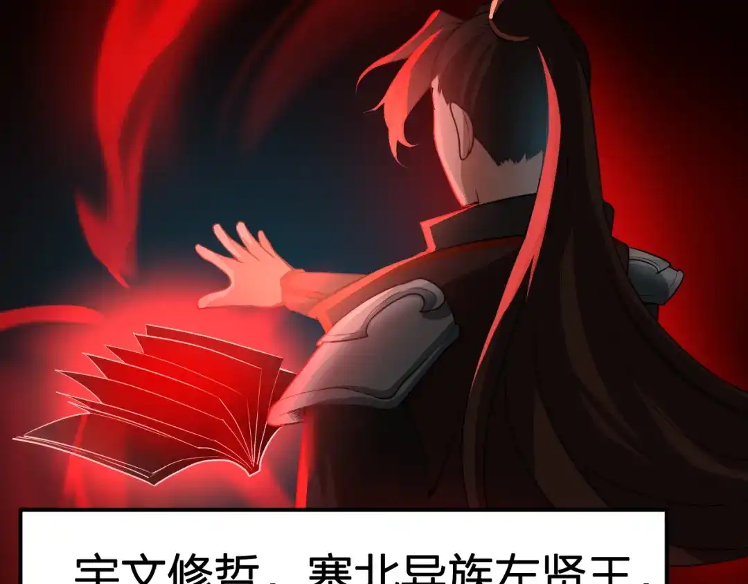 我夺舍了魔皇 第16话 刺杀魔皇的计划 第37页