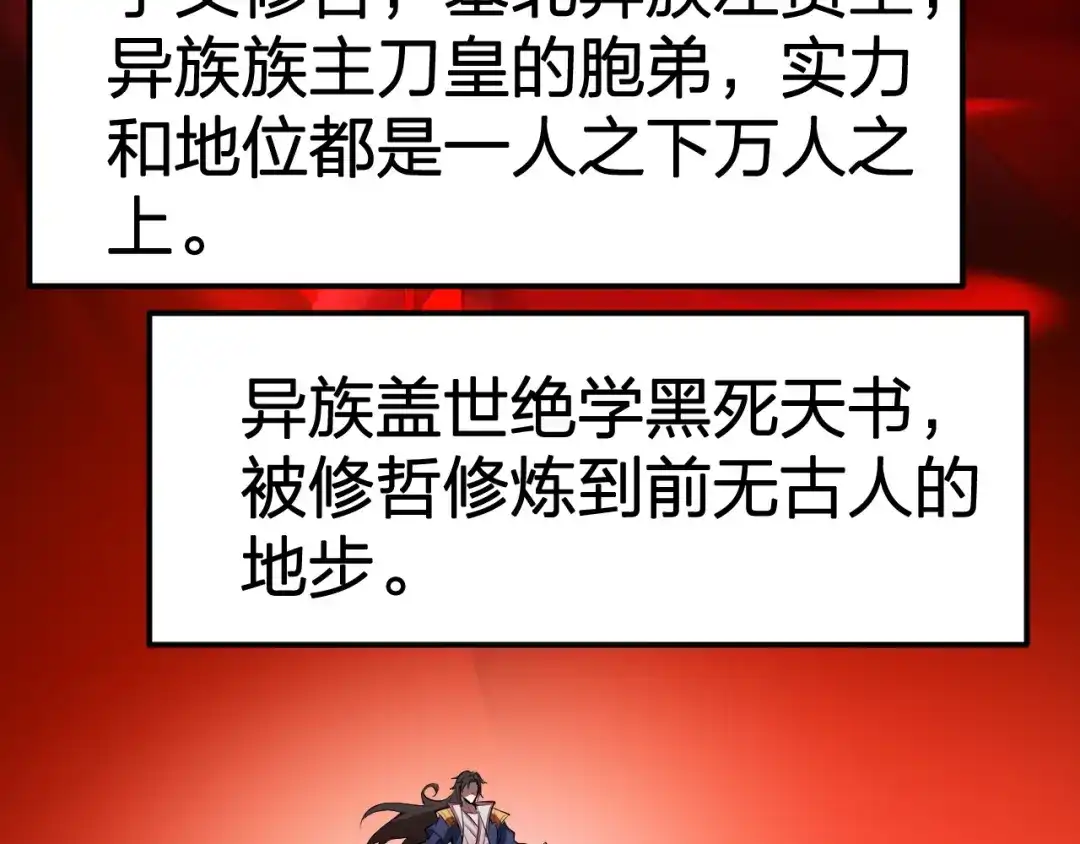 我夺舍了魔皇 第16话 刺杀魔皇的计划 第38页