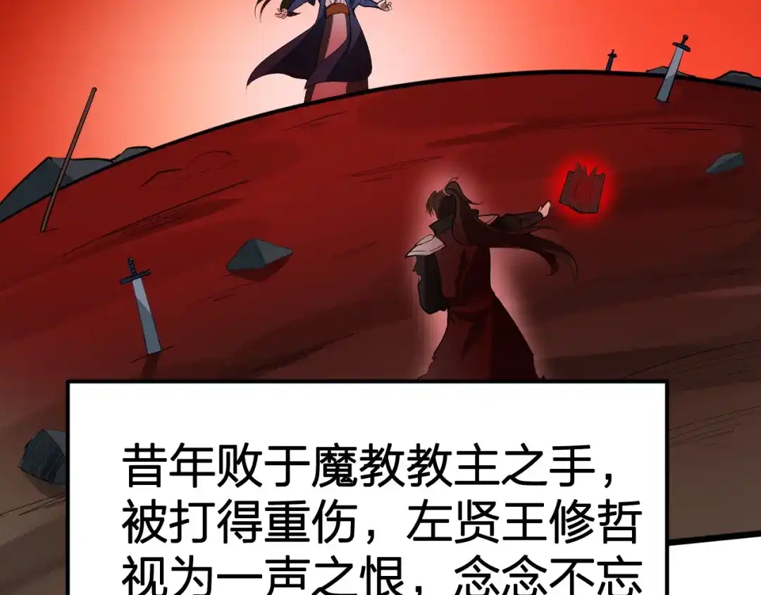 我夺舍了魔皇 第16话 刺杀魔皇的计划 第39页