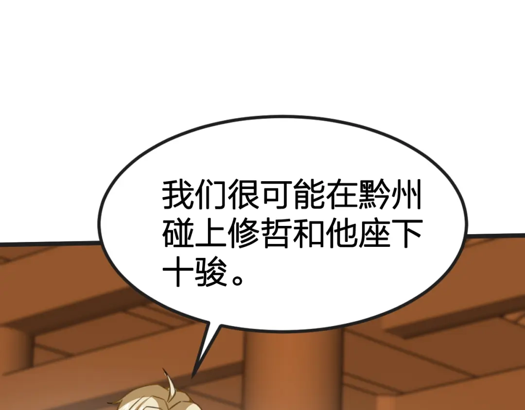 我夺舍了魔皇 第16话 刺杀魔皇的计划 第41页