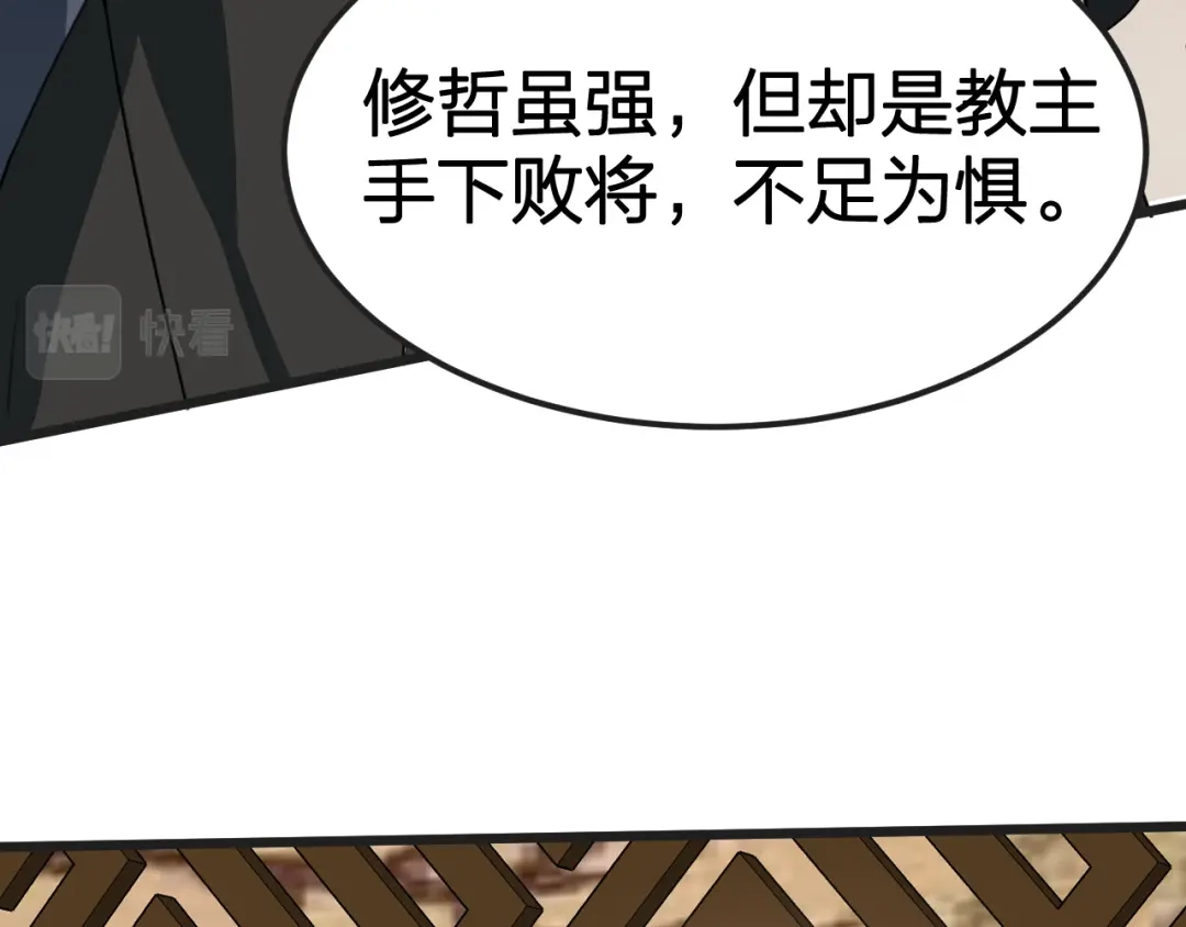 我夺舍了魔皇 第16话 刺杀魔皇的计划 第43页