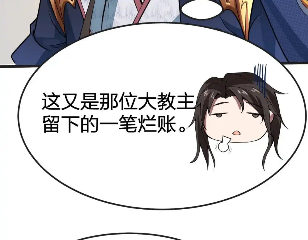 我夺舍了魔皇 第16话 刺杀魔皇的计划 第45页