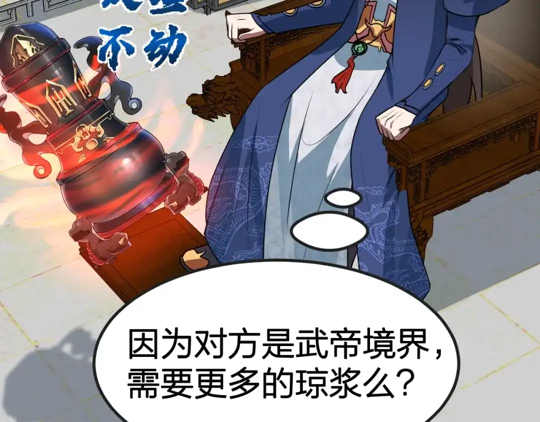 我夺舍了魔皇 第16话 刺杀魔皇的计划 第47页