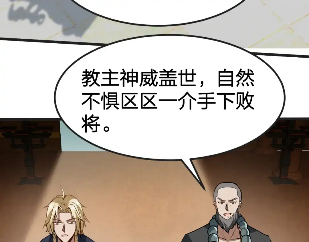 我夺舍了魔皇 第16话 刺杀魔皇的计划 第48页