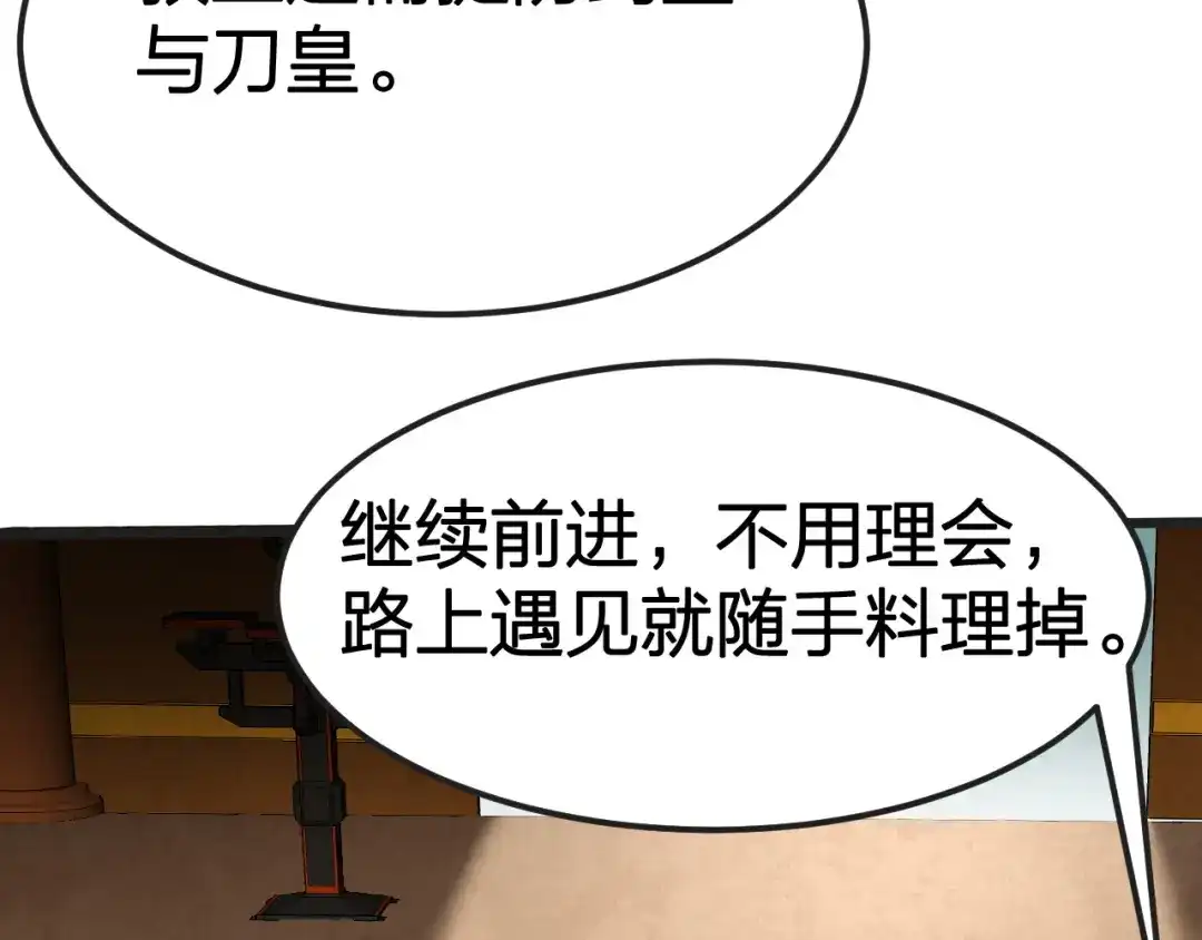 我夺舍了魔皇 第16话 刺杀魔皇的计划 第50页
