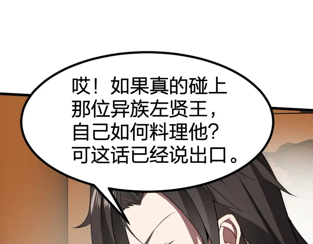 我夺舍了魔皇 第16话 刺杀魔皇的计划 第54页
