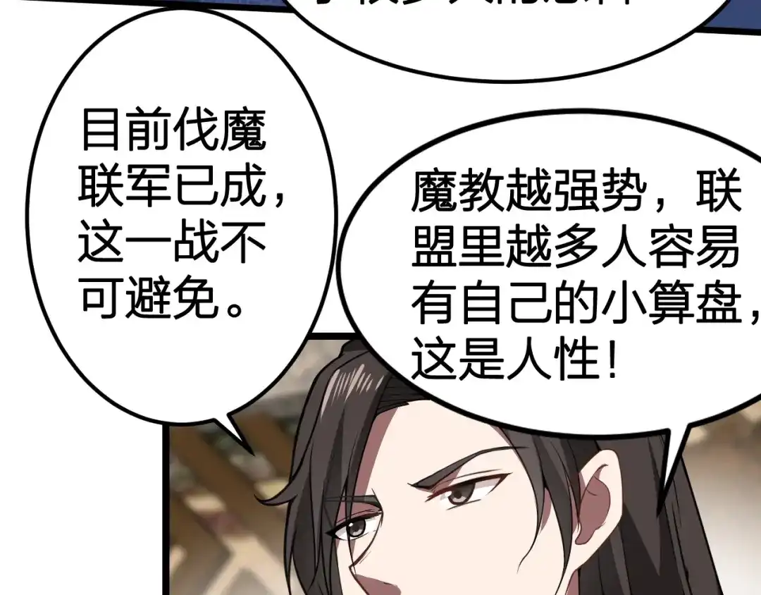 我夺舍了魔皇 第16话 刺杀魔皇的计划 第56页