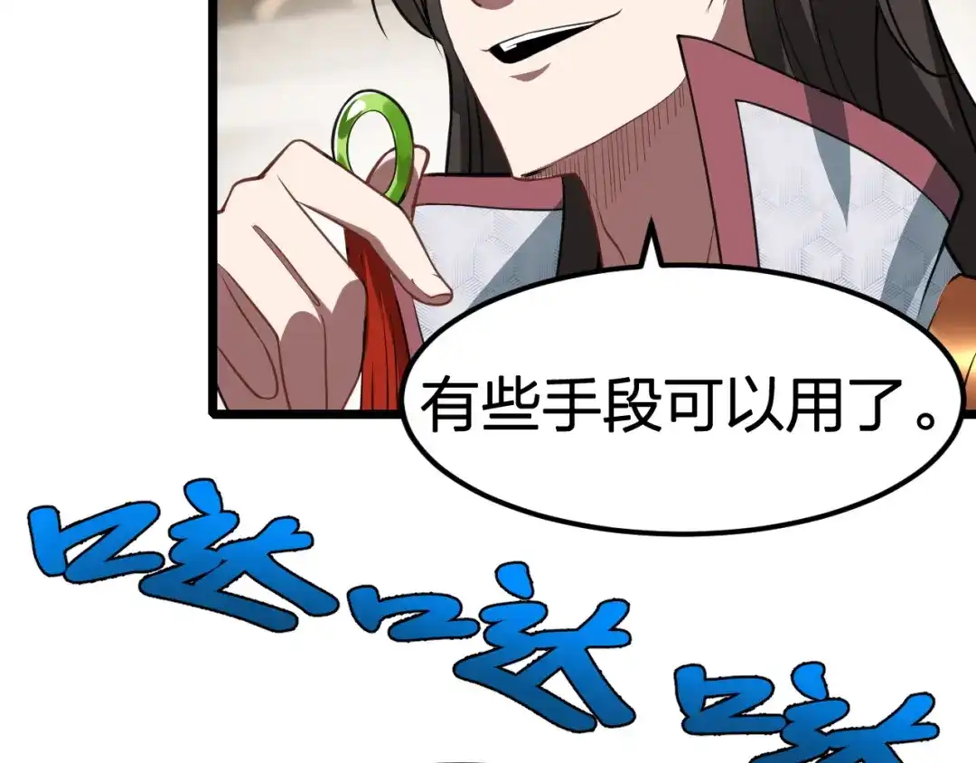 我夺舍了魔皇 第16话 刺杀魔皇的计划 第57页
