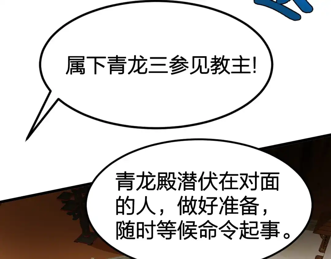 我夺舍了魔皇 第16话 刺杀魔皇的计划 第58页