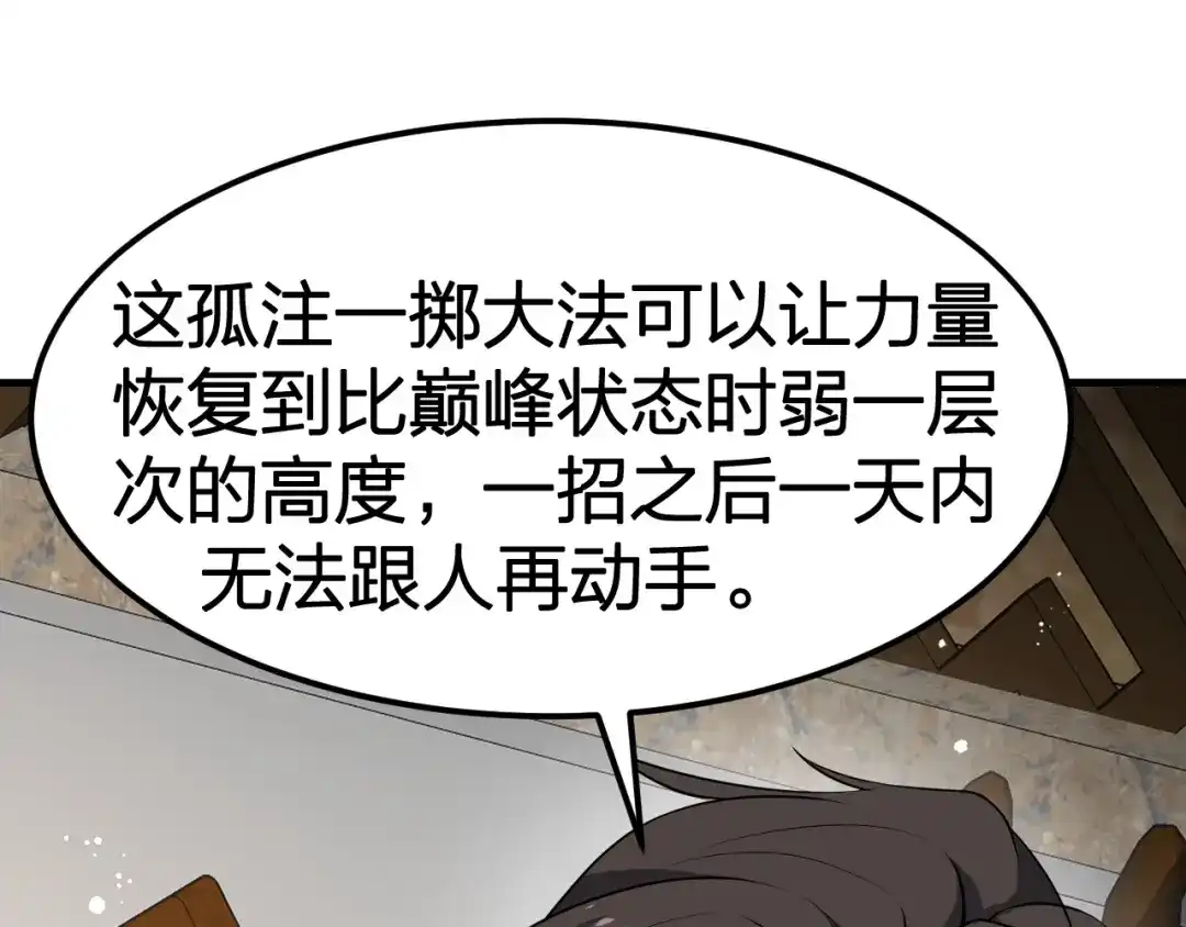 我夺舍了魔皇 第16话 刺杀魔皇的计划 第6页