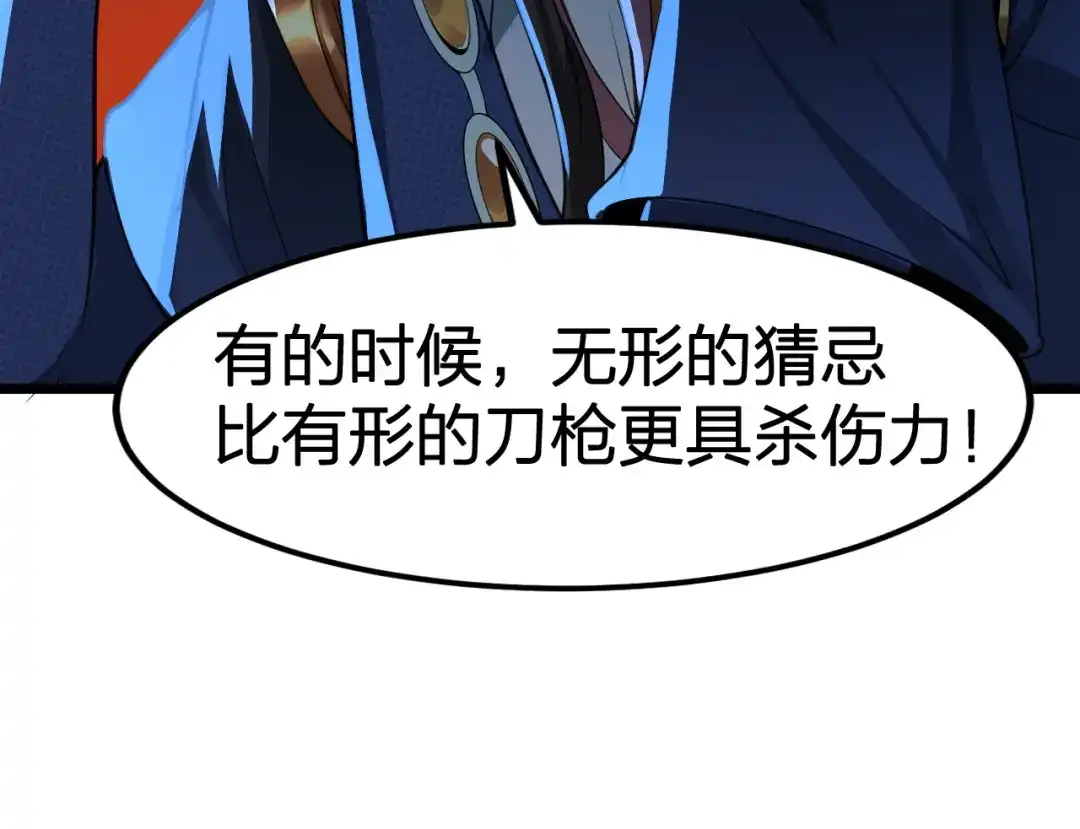 我夺舍了魔皇 第16话 刺杀魔皇的计划 第64页