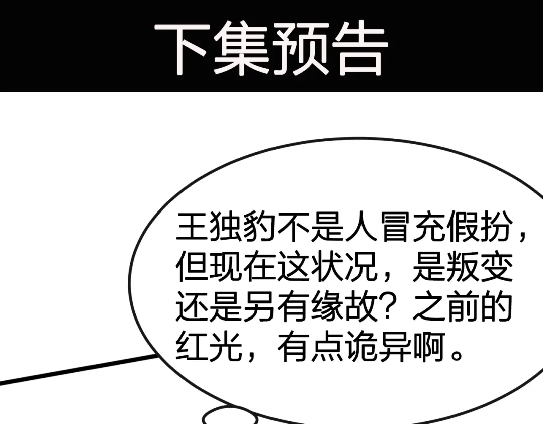 我夺舍了魔皇 第16话 刺杀魔皇的计划 第79页