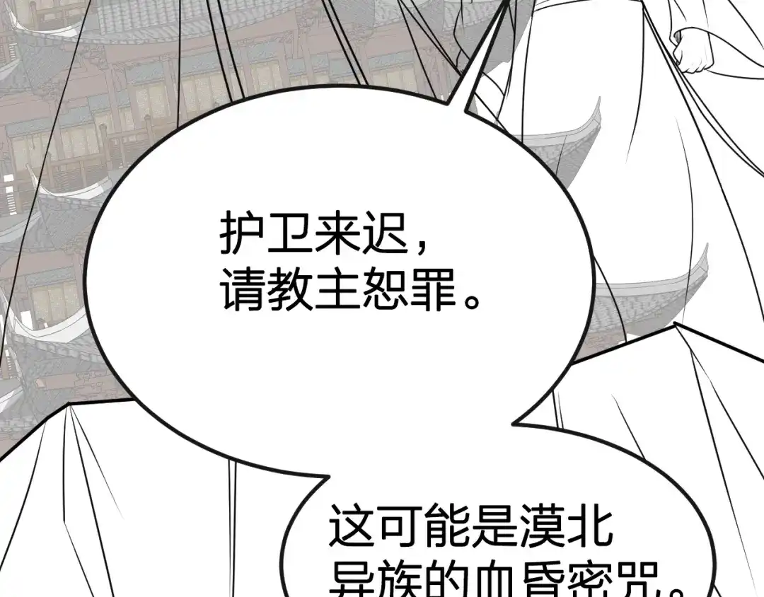 我夺舍了魔皇 第16话 刺杀魔皇的计划 第81页